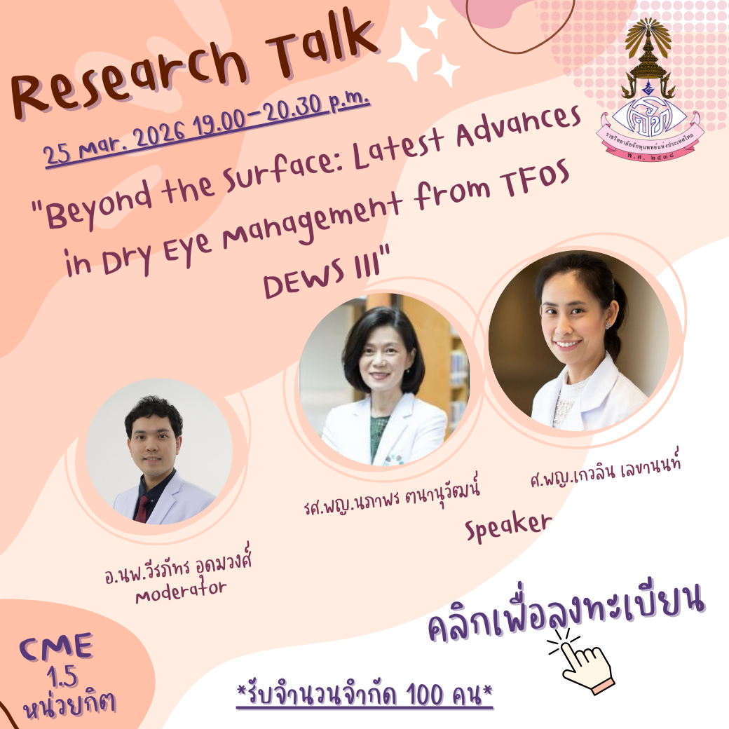 Research Talk EP.23.png